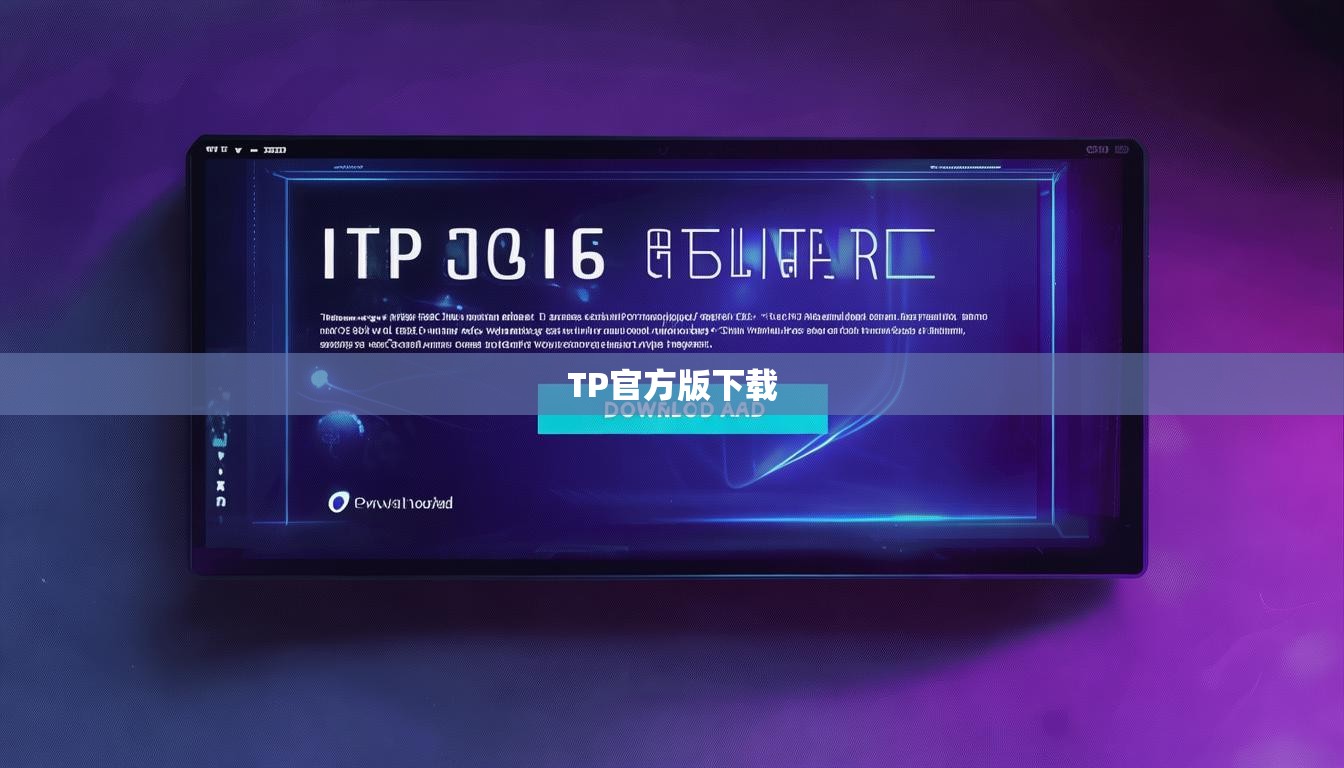TP官方版下载